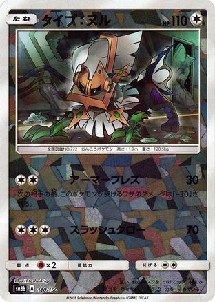 Type: Null (Mirror Holofoil) 110/150 [SM8b GX Ultra Shiny] Holofoil (Japanese)