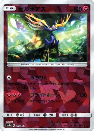 Xerneas (Mirror Holofoil) 093/150 [SM8b GX Ultra Shiny] Holofoil (Japanese)