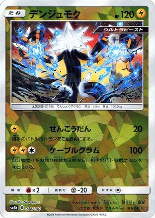 Xurkitree (Mirror Holofoil) 038/150 [SM8b GX Ultra Shiny] Holofoil (Japanese)