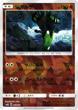 Zygarde (Mirror Holofoil) 057/150 [SM8b GX Ultra Shiny] Holofoil (Japanese)