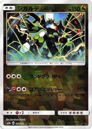 Zygarde (Mirror Holofoil) 102/150 [SM8b GX Ultra Shiny] Holofoil (Japanese)