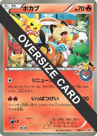 Tepig (Osaka Pokemon Center Grand Reopening) [BWP Promotional cards] Holofoil (Japanese)