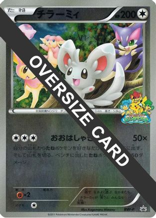 Minccino (Beginner's Battle Conference) (Jumbo) [BWP Promotional cards] Holofoil (Japanese)