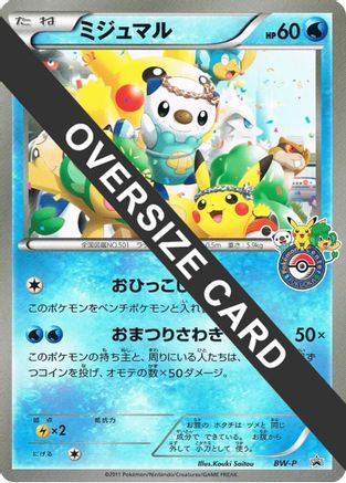 Oshawott (Fukuoka Pokemon Center Grand Reopening) (Jumbo) [BWP Promotional cards] Holofoil (Japanese)