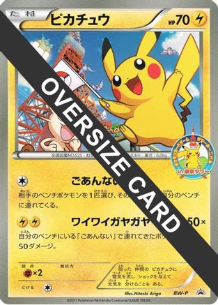 Pikachu (Summer Carnival) (Jumbo) [BWP Promotional cards] Holofoil (Japanese)