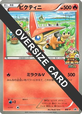 Victini (JR Pokémon Survey Team) [BWP Promotional cards] Holofoil (Japanese)
