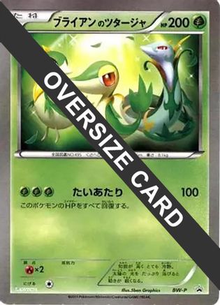 Snivy (Lawsons Original Customization Jumbo Card) [BWP Promotional cards] Holofoil (Japanese)