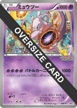 Mewtwo (Battle Carnival 2011) (Jumbo) [BWP Promotional cards] Holofoil (Japanese)