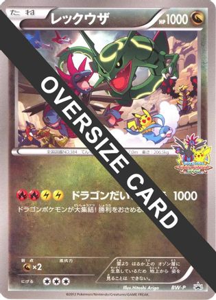 Rayquaza (Battle Carnival) (Jumbo) [BWP Promotional cards] Holofoil (Japanese)
