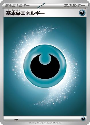 Basic Darkness Energy DAR [Mega Evolution Unnumbered Energies] (Japanese)