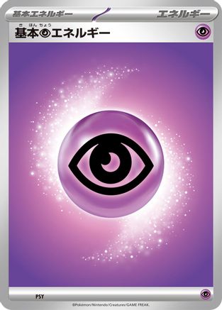 Basic Psychic Energy PSY [Mega Evolution Unnumbered Energies] (Japanese)