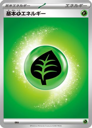 Basic Grass Energy GRA [Mega Evolution Unnumbered Energies] (Japanese)