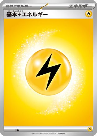 Basic Lightning Energy LIG [Mega Evolution Unnumbered Energies] (Japanese)