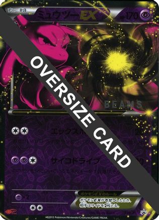 Mewtwo (BEAMS) (Jumbo) [BWP Promotional cards] Holofoil (Japanese)