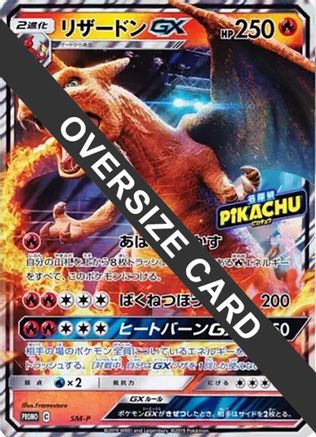 Charizard GX (Detective Pikachu Special Jumbo Card Pack) [SMP Sun & Moon Promos] Holofoil (Japanese)