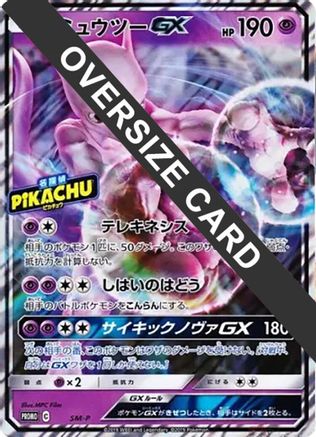 Mewtwo GX (Detective Pikachu Special Jumbo Card Pack) [SMP Sun & Moon Promos] Holofoil (Japanese)