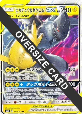 Pikachu & Zekrom GX (CoroCoro Aniki Winter 2019 Edition) (Jumbo) [SMP Sun & Moon Promos] Holofoil (Japanese)