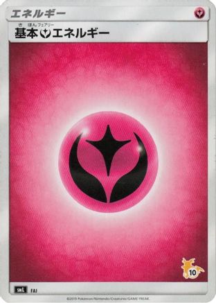 Basic Fairy Energy (Raichu Stamped) (#) FAI [smL Sun & Moon Family Pokemon Card Game] (Japanese)