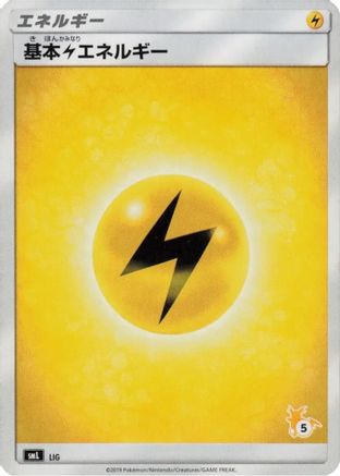 Basic Lightning Energy (Raichu Stamped) (#) LIG [smL Sun & Moon Family Pokemon Card Game] (Japanese)