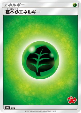 Basic Grass Energy (Charizard Stamped) GRA [smL Sun & Moon Family Pokemon Card Game] (Japanese)