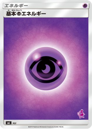 Basic Psychic Energy (Mewtwo Stamped) PSY [smL Sun & Moon Family Pokemon Card Game] (Japanese)