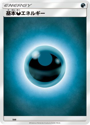 Basic Darkness Energy DAR [Sun & Moon Unnumbered Energies] (Japanese)