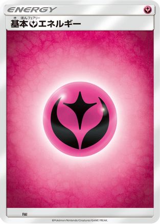 Basic Fairy Energy FAI [Sun & Moon Unnumbered Energies] (Japanese)