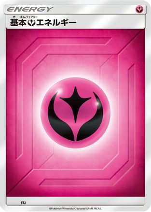 Basic Fairy Energy (Team Up) FAI [Sun & Moon Unnumbered Energies] (Japanese)