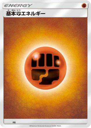 Basic Fighting Energy FIG [Sun & Moon Unnumbered Energies] (Japanese)
