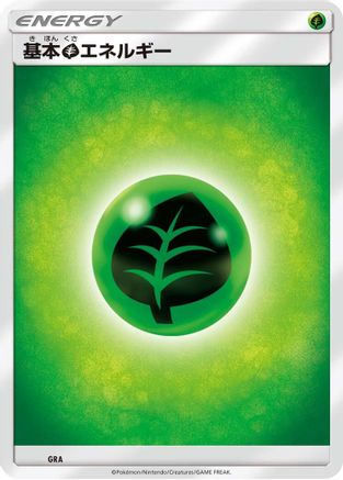 Basic Grass Energy GRA [Sun & Moon Unnumbered Energies] (Japanese)