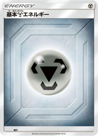 Basic Metal Energy (Team Up) MET [Sun & Moon Unnumbered Energies] (Japanese)