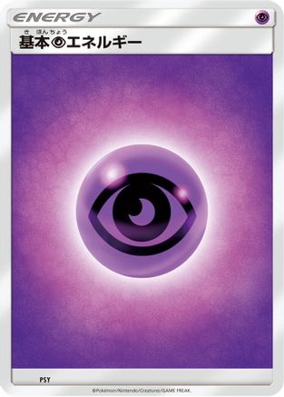 Basic Psychic Energy PSY [Sun & Moon Unnumbered Energies] (Japanese)
