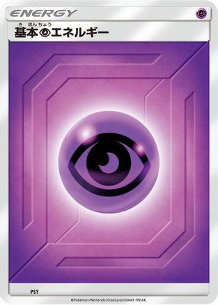 Basic Psychic Energy (Team Up) PSY [Sun & Moon Unnumbered Energies] (Japanese)