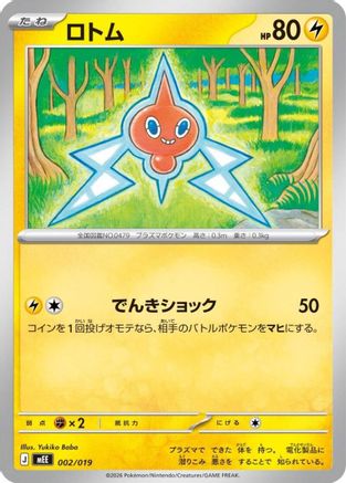 Rotom 002/019 [MEE Starter Set ex Eevee ex] (Japanese)