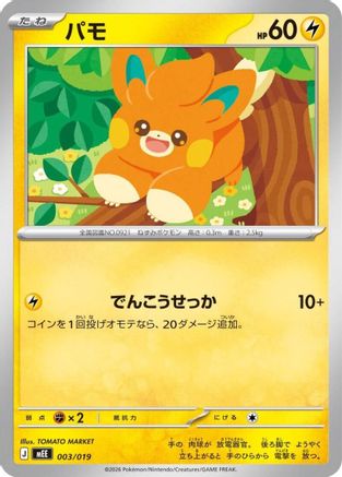 Pawmi 003/019 [MEE Starter Set ex Eevee ex] (Japanese)