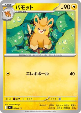 Pawmo 004/019 [MEE Starter Set ex Eevee ex] (Japanese)