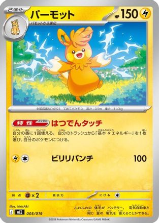 Pawmot 005/019 [MEE Starter Set ex Eevee ex] (Japanese)