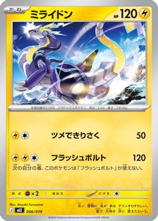 Miraidon 006/019 [MEE Starter Set ex Eevee ex] (Japanese)