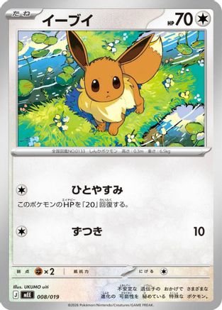 Eevee 008/019 [MEE Starter Set ex Eevee ex] (Japanese)