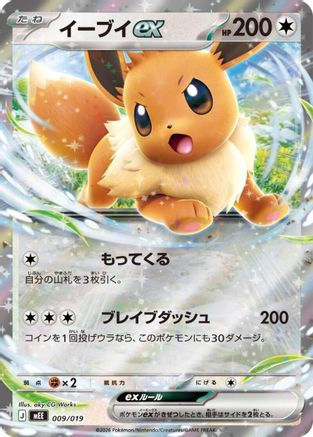Eevee ex 009/019 [MEE Starter Set ex Eevee ex] Holofoil (Japanese)