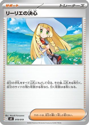 Lillie's Determination 019/019 [MEE Starter Set ex Eevee ex] (Japanese)