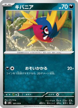 Carvanha 001/019 [MEZ Starter Set ex Zoroark ex] (Japanese)