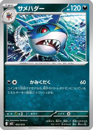 Sharpedo 002/019 [MEZ Starter Set ex Zoroark ex] (Japanese)