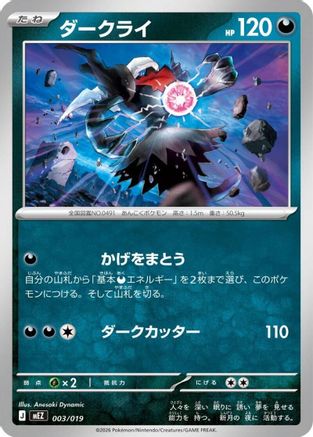 Darkrai 003/019 [MEZ Starter Set ex Zoroark ex] (Japanese)