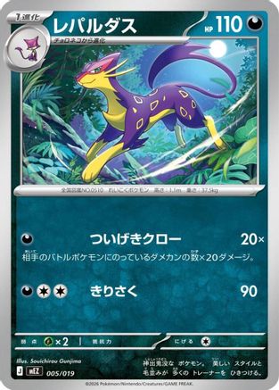 Liepard 005/019 [MEZ Starter Set ex Zoroark ex] (Japanese)