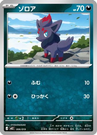 Zorua 006/019 [MEZ Starter Set ex Zoroark ex] (Japanese)