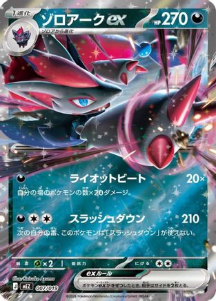 Zoroark ex 007/019 [MEZ Starter Set ex Zoroark ex] Holofoil (Japanese)