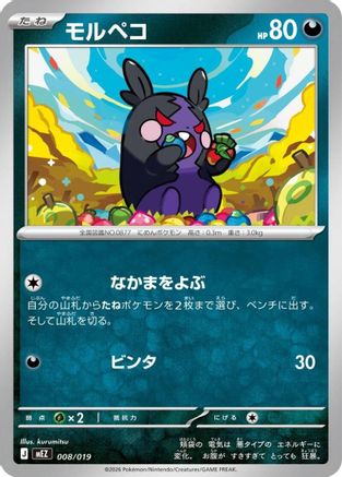 Morpeko 008/019 [MEZ Starter Set ex Zoroark ex] (Japanese)