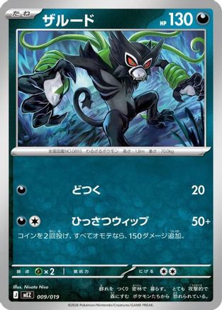 Zarude 009/019 [MEZ Starter Set ex Zoroark ex] (Japanese)