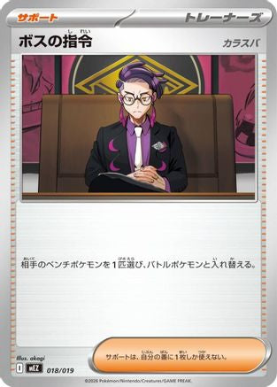 Boss's Orders [Corbeau] 018/019 [MEZ Starter Set ex Zoroark ex] (Japanese)
